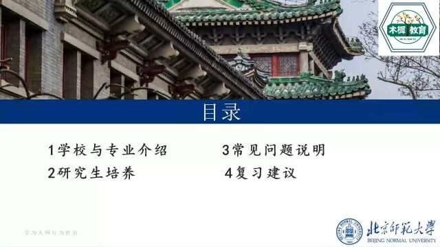 【木樨】北京师范大学特殊教育考情分析课