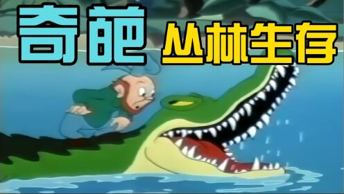 怀旧老动画片合集丛林的王者_高清