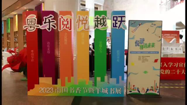 悦读创造未来!2023羊城书展分会场首场活动举行