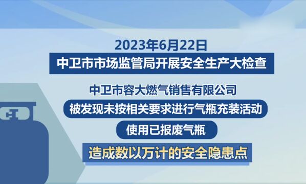 宁夏中卫:2.6万只液化石油气瓶被出具虚假鉴定