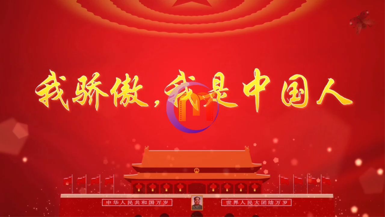 我骄傲我是中国人 学生少儿爱国歌颂祖国诗歌朗诵配乐大屏幕高清led