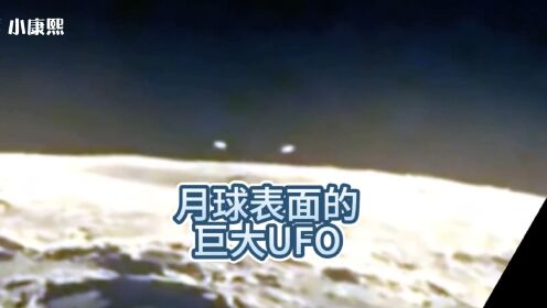 使用天文望远镜拍摄到月球表面巨大的UFO！#不明飞行物 #UFO