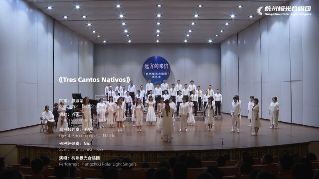 【远方的来信】Tres Cantos Nativos(地球之歌) — 杭州极光合唱团