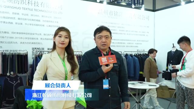 CHIC温州时尚展 专访 浙江乾硕纺织科技有限公司