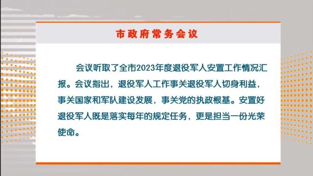 胡贺波主持召开湘潭市政府第29次常务会议