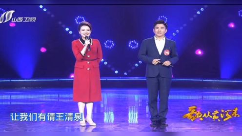 山西卫视歌从黄河来，王清泉《有一个美丽的传说》完整版！