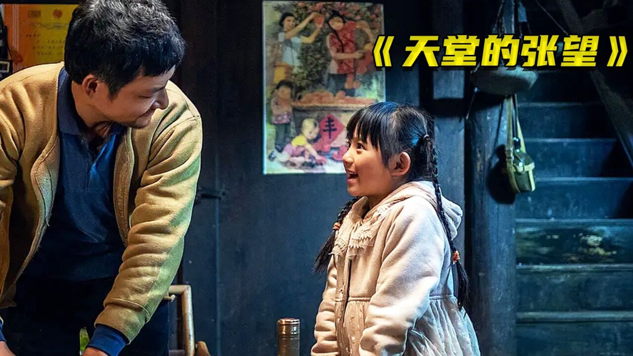 根据真实故事改编《天堂的张望第3集》,备好纸巾再看!_高清1080P在线观看平台_腾讯视频
