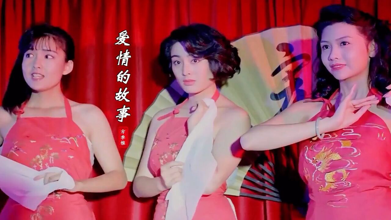 周慧敏邱淑贞张敏三位女神谁更美?一首《爱情的故事》勾起回忆