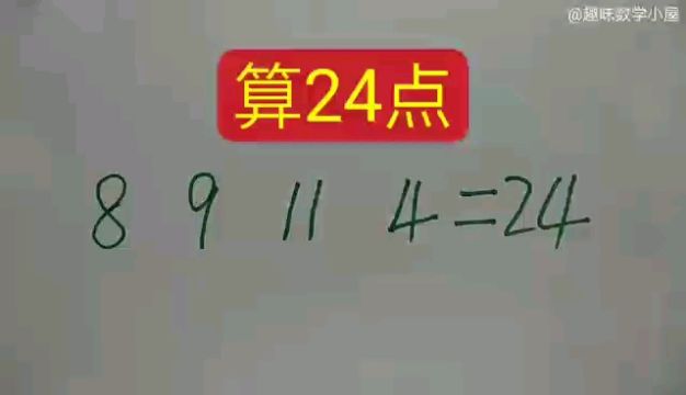 算24点游戏