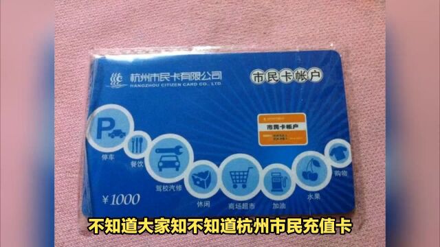 杭州市民卡怎么换现金?三步回收换现方法