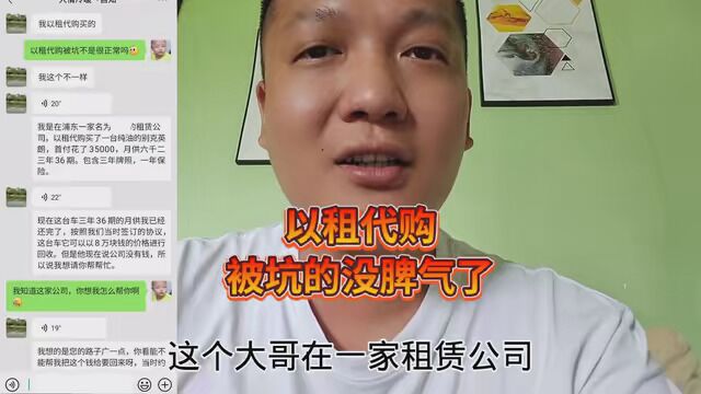 以租代购确实坑,应该没有比这套路更深的了吧……! #上海网约车 #网约车司机 #网约车