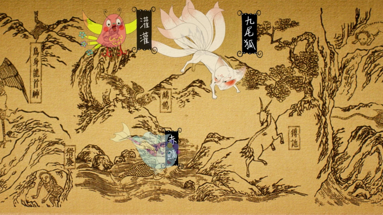 纪录片《山海经奇》定档!让《山海经》再度惊奇