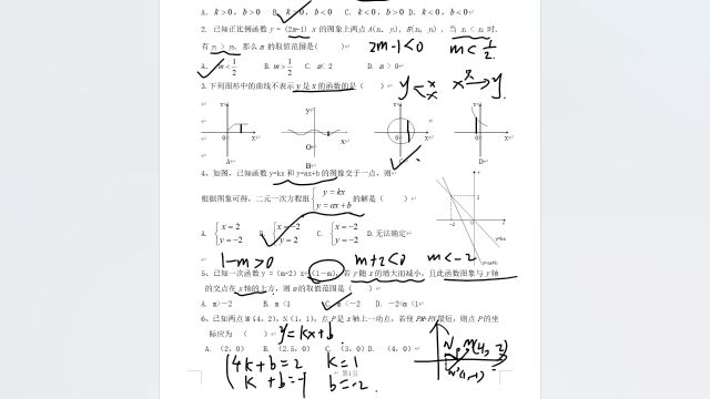 初二数学八年级上一次函数,很适合基础不扎实的学生!