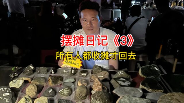 晚了才回去,云南德宏瑞丽德龙夜市摆摊卖翡翠原石毛料每天记录生活翡翠日记