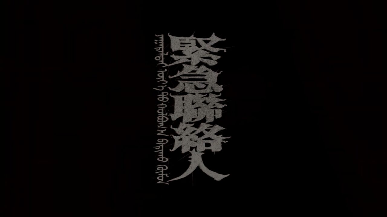 gareth.t-紧急联络人(OfficialMV)_高清1080P在线观看平台_腾讯视频