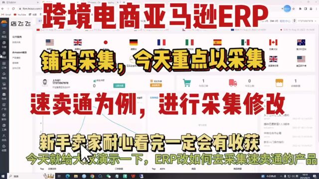 跨境电商亚马逊ERP铺货采集速卖通产品进行修改上传新手卖家看完