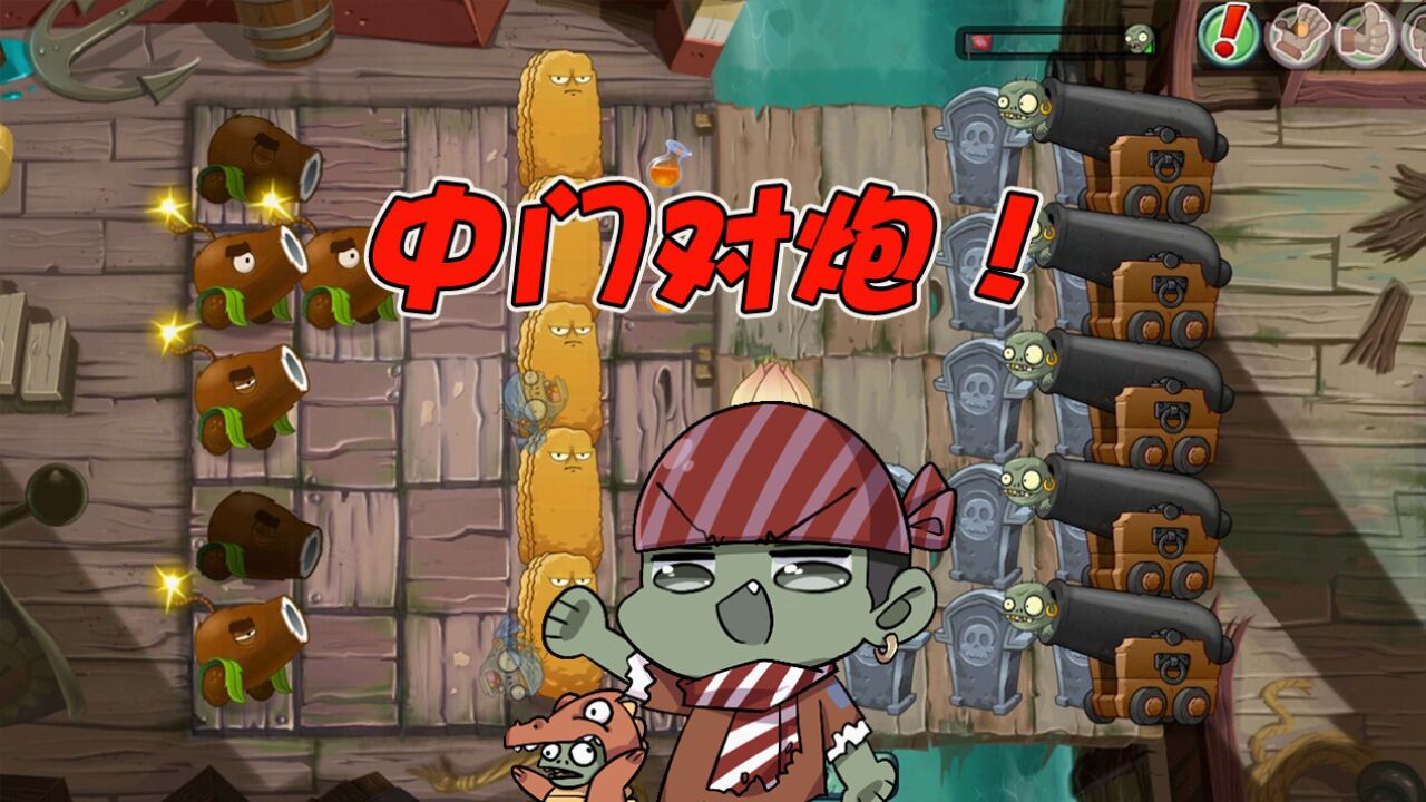 植物大战僵尸:椰子加农炮对上小鬼僵尸炮!哪个炮更厉害呢?