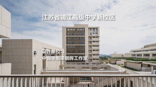 靖江高级中学新校区 / 中锐华东荣朝晖工作室