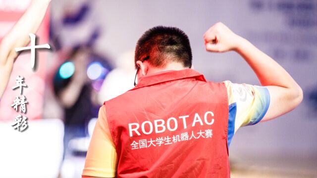 ROBOTAC十周年