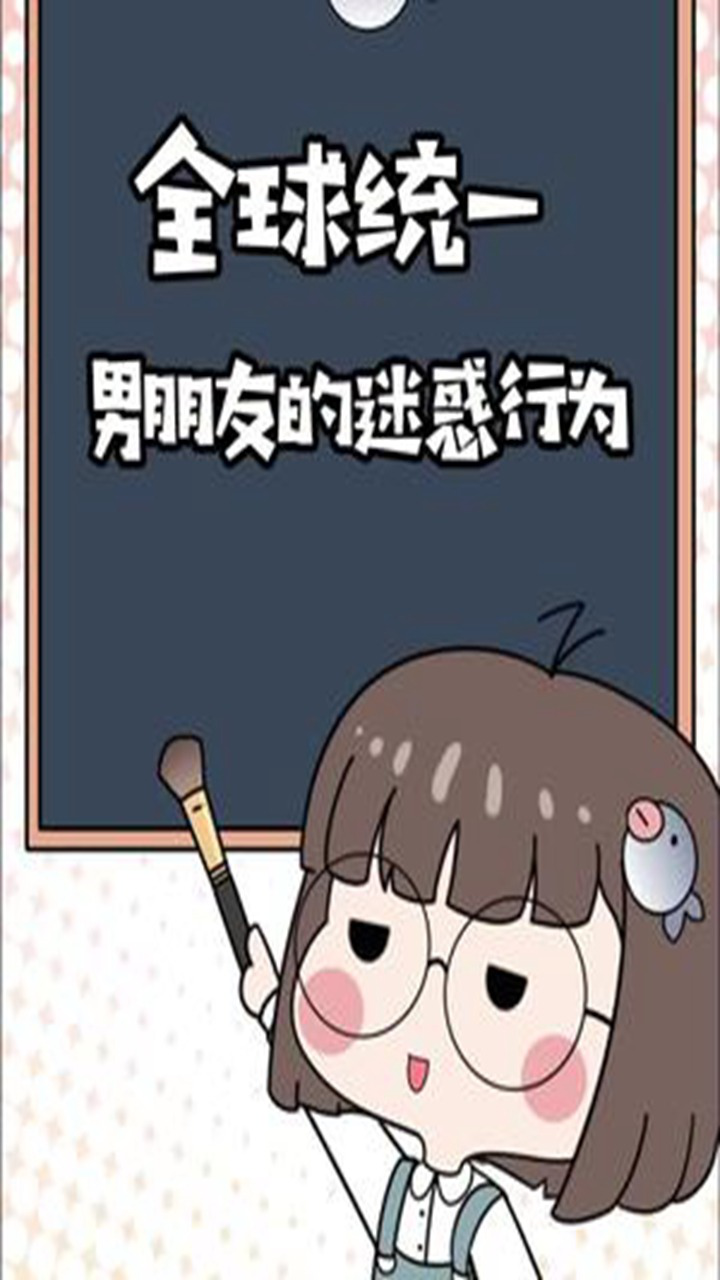 男朋友迷惑行为大赏!一定要看到最后!