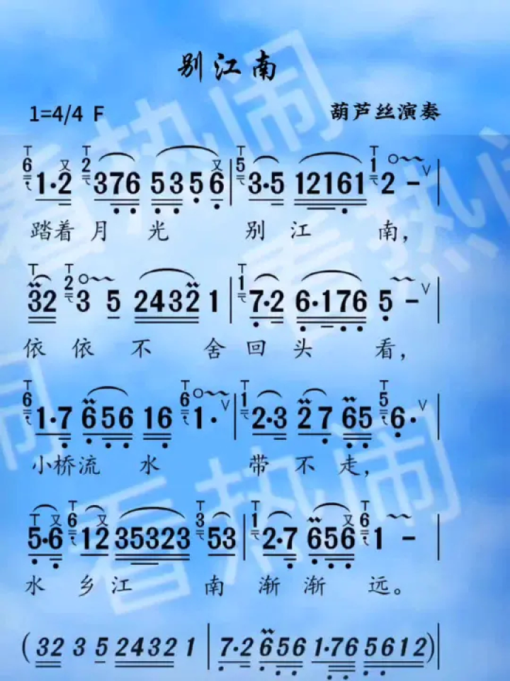 别江南#动态曲谱 #葫芦丝演奏