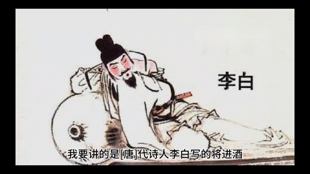 将进酒[唐]李白