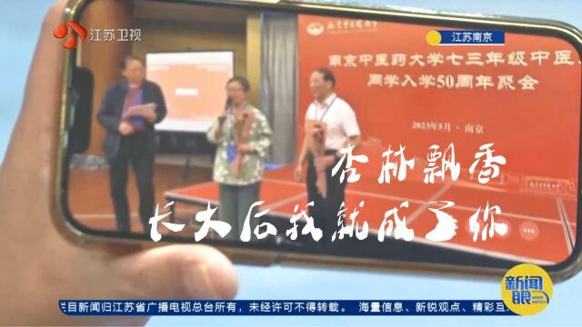 南京中医药大学:薪火相传 杏林飘香 长大后我就成了你