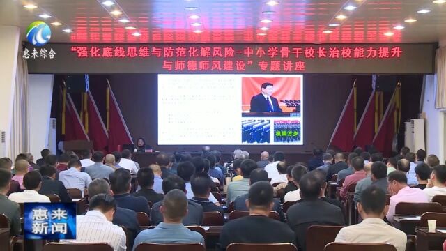 惠来:举办“双百领航计划”培训班 助推教育高质量发展