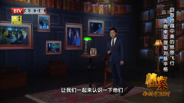 章文晋等人奉周恩来的命令,专门来巴基斯坦,会见美国高级代表团