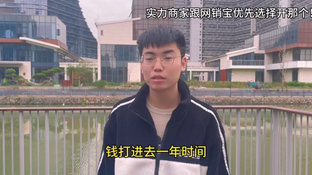 实力商家和网销宝优先选择开那个呢?