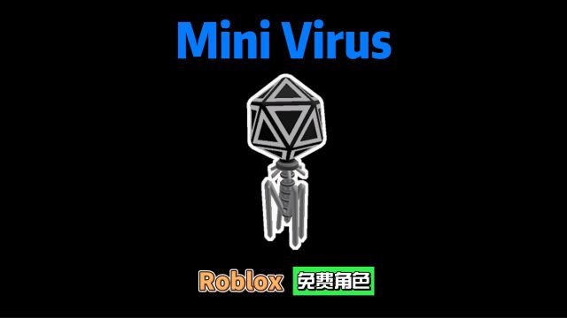 【Roblox】免费角色MiniVirus介绍