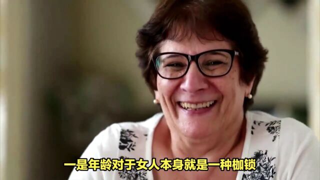 女人的年龄焦虑:岁数大了还能活得像18岁吗?