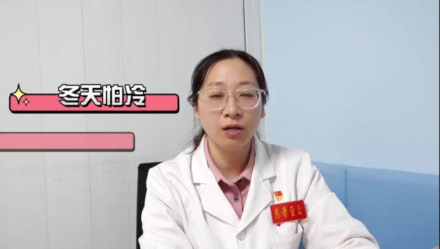 邹平市人民医院:天一变冷就手脚冰凉怎么办?