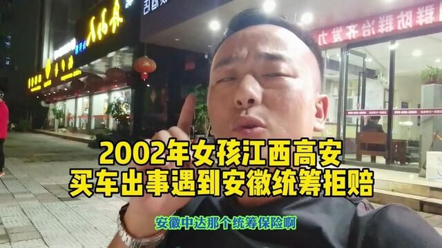 2002年小女孩在江西高安买9米6货车,出事故后遇到安徽统筹保险拒赔!5万多修理费到底应该谁来承担?#全国卡友#大货车 情怀