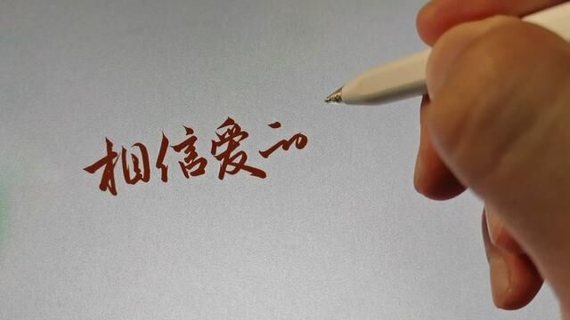 相信爱的年纪,未能唱给你的歌曲,让我一生常追忆 #文案 #宝宝辅食 #写字