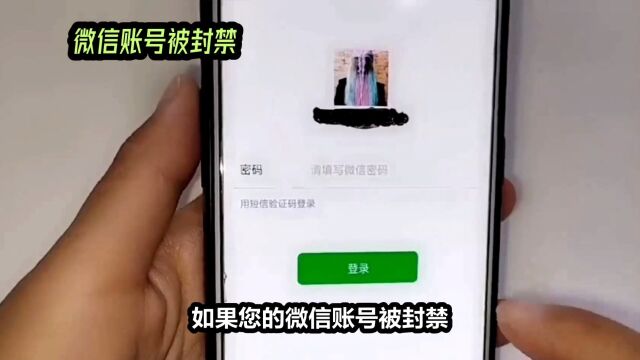 微信封禁原因及解决步骤,轻松解封