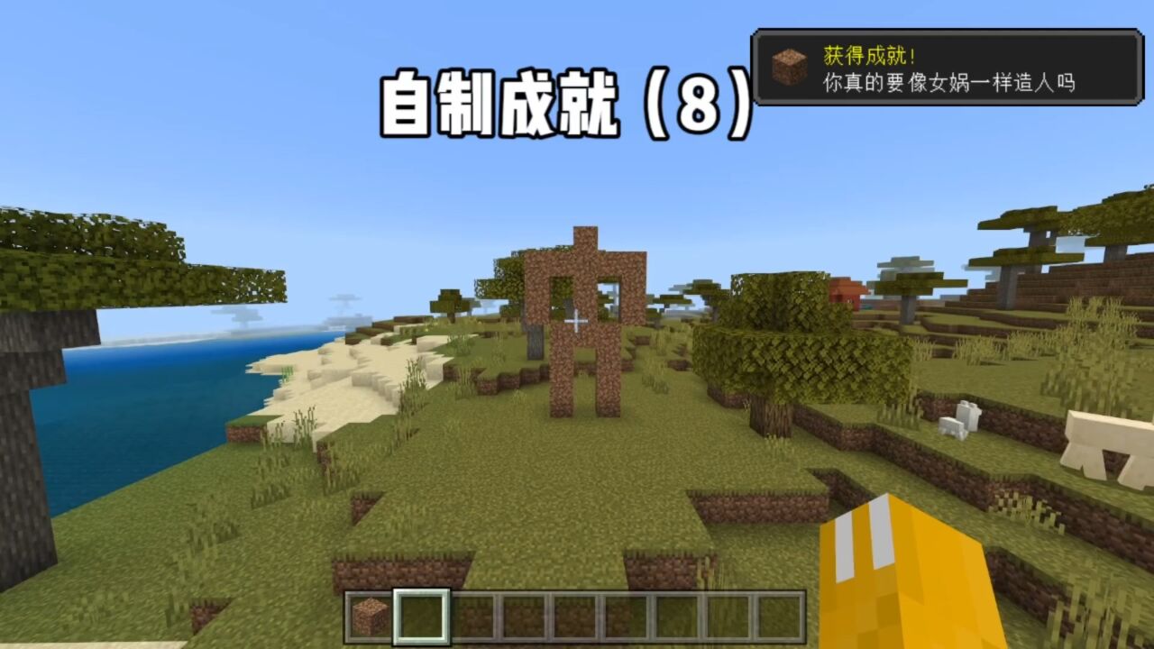 我的世界:自制成就(8)