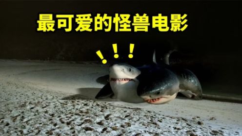 明明是一部惊悚片，结果全程笑着看完，爆笑解说《夺命六头鲨》