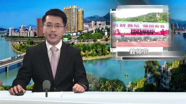 北山中学举行教师节专场演出活动