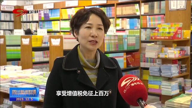 四川新闻联播丨增值税优惠延续 文化企业再享政策红利