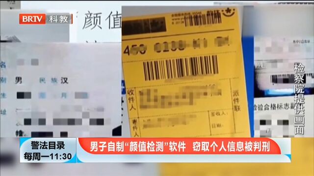 男子因为窃取个人信息被判刑三年