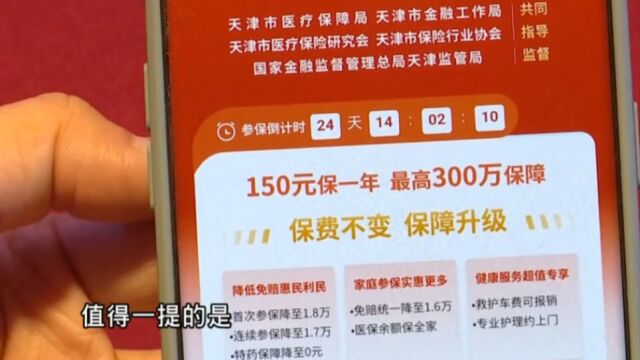 2023年度“天津惠民保”正式上线!保费不变,实惠升级!