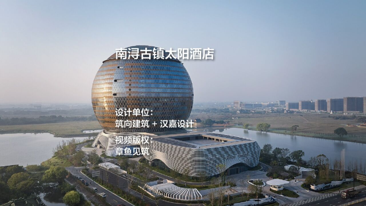 南浔古镇太阳酒店 | 筑向建筑 汉嘉设计