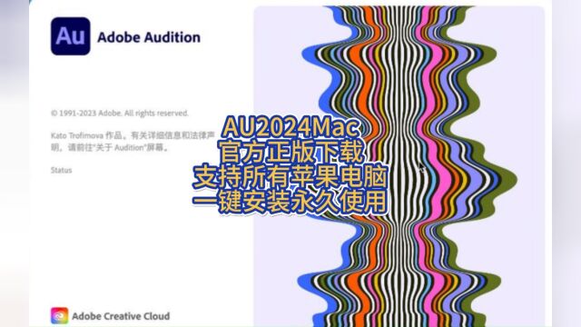 最新mac版Audition2024安装 Au官方中文版下载安装包