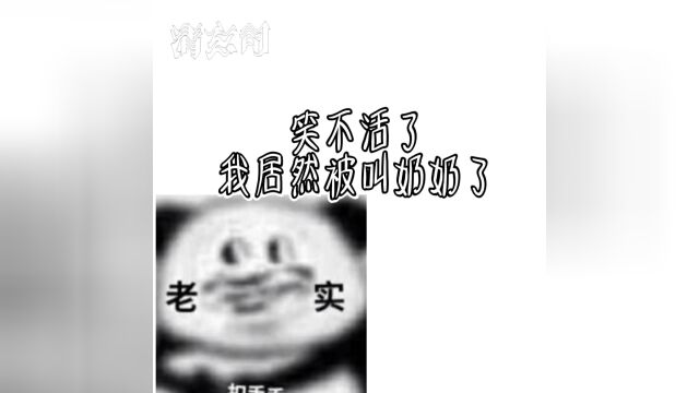 我的群员到处喊妈妈𐟙‰