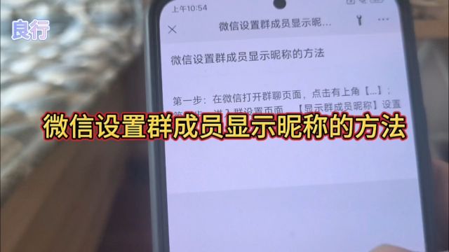 微信设置群成员显示昵称的方法