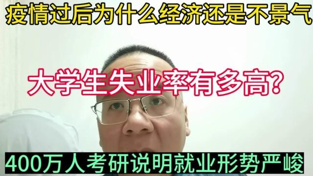 为什呢么大家不敢再超前消费了?