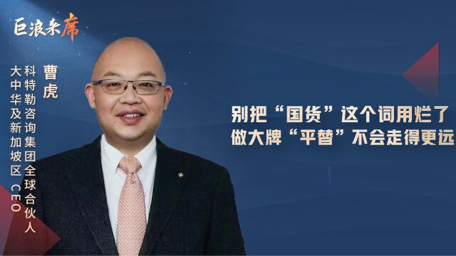 别把“国货”这个词用烂了,做大牌“平替”不会走得更远