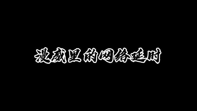 这些英雄的操作像极了网络延时 #漫威 #搞笑 #高清 #雷神