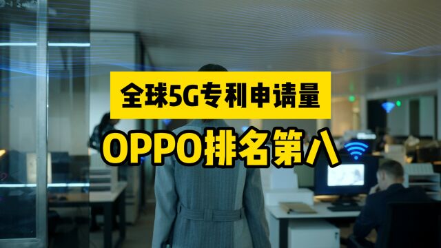 最新全球5G通信专利排名出炉,国产手机厂商遥遥领先!